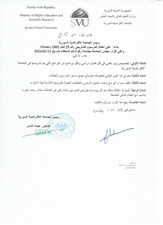 تخصيص يوم علمي_  #الراعي_كل_الجامعات_في_موقع_واحد