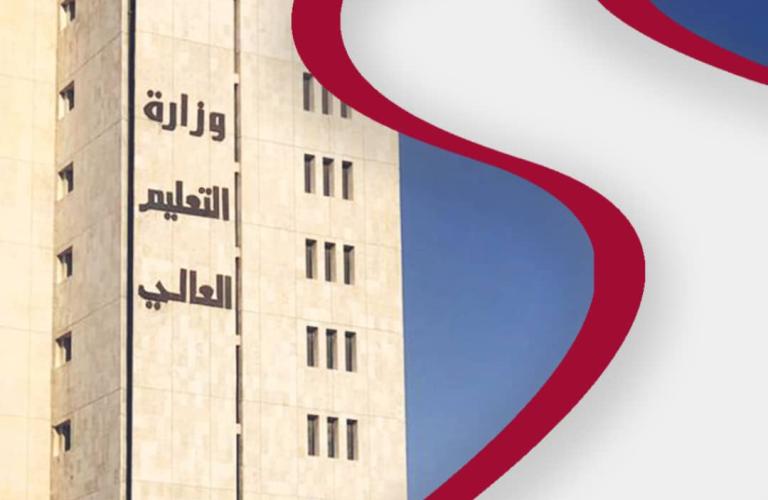 أخبار التعليم العالي_الراعي_تعادل شهادات_سوريا_كل الجامعات السورية في موقع واحد