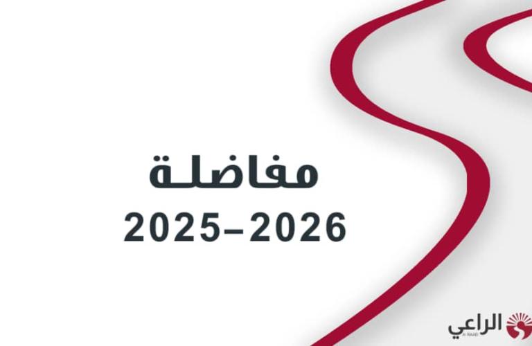 الإعلان_عن_المفاضلة _لموحدة_ الراعي
